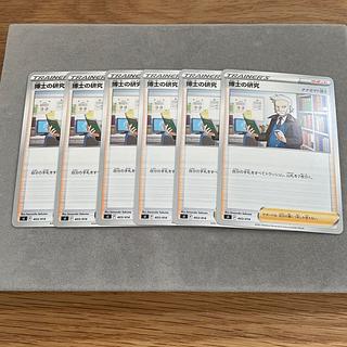 博士の研究[ナナカマド博士] TD 403/414