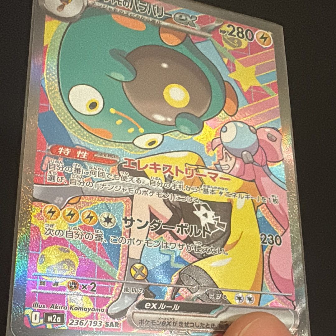 Hala Barry ex SAR [M2a 236/193] (High Class Pack "MEGA Dream ex") in Nanjamo 1枚
