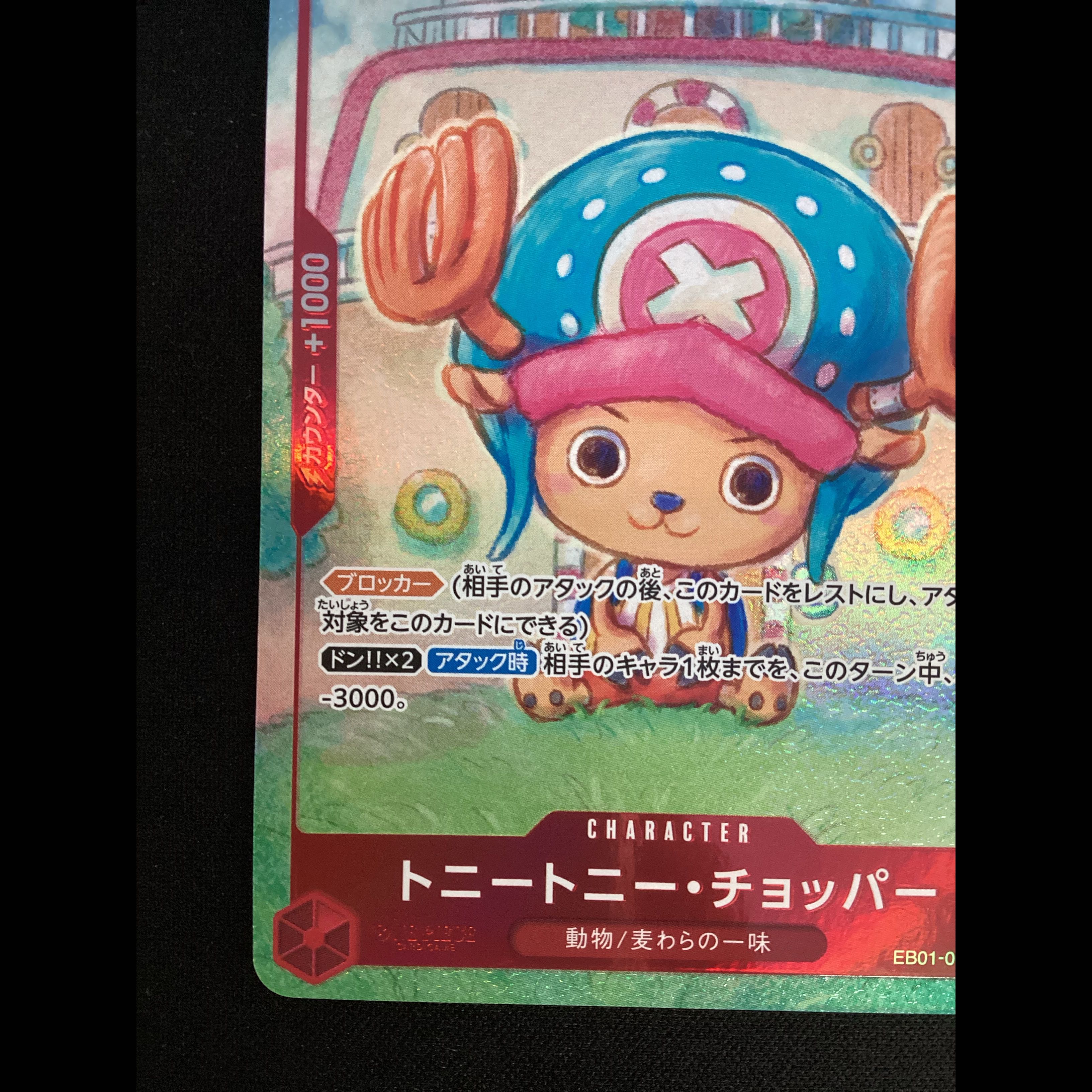 ① (Minor scratches) Tony Tony Chopper (Parallel) P-SR EB01-006 1枚