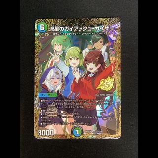 流星のガイアッシュ・カイザー」の激安通販 | magi