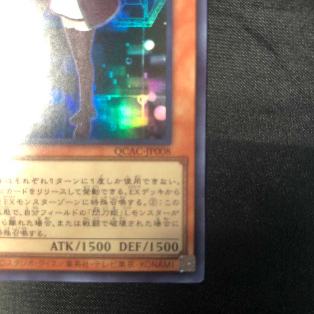 閃刀姫-レイ ウルトラレア QCAC-JP008 1枚