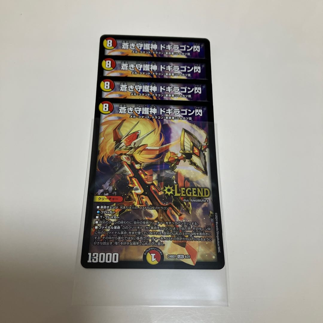 Blue Guardian God Dogiragon Flash LEG 4/21 1枚