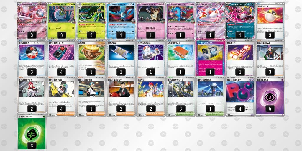 ポケモンカード ロケット団のミュウツー デッキの通販 ガブ ポケモンカード ロケット団のミュウツー デッキの通販 ガブ
