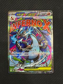 メガリザードンXex MA 223/193 1枚