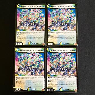 観覧!ホールインランド・ヘラクレス