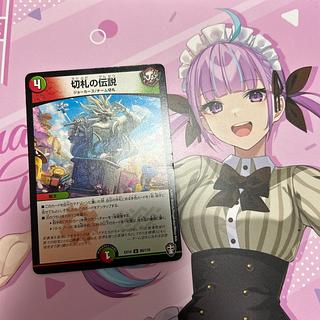 切札の伝説 U 80/110