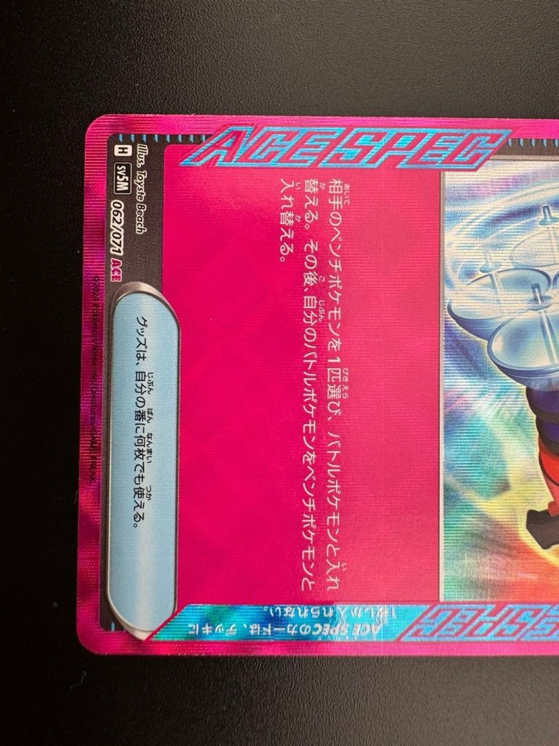 【中古品】プライムキャッチャー　H 062/071 ACE 強化拡張パック　サイバージャッジ　ポケモンカード