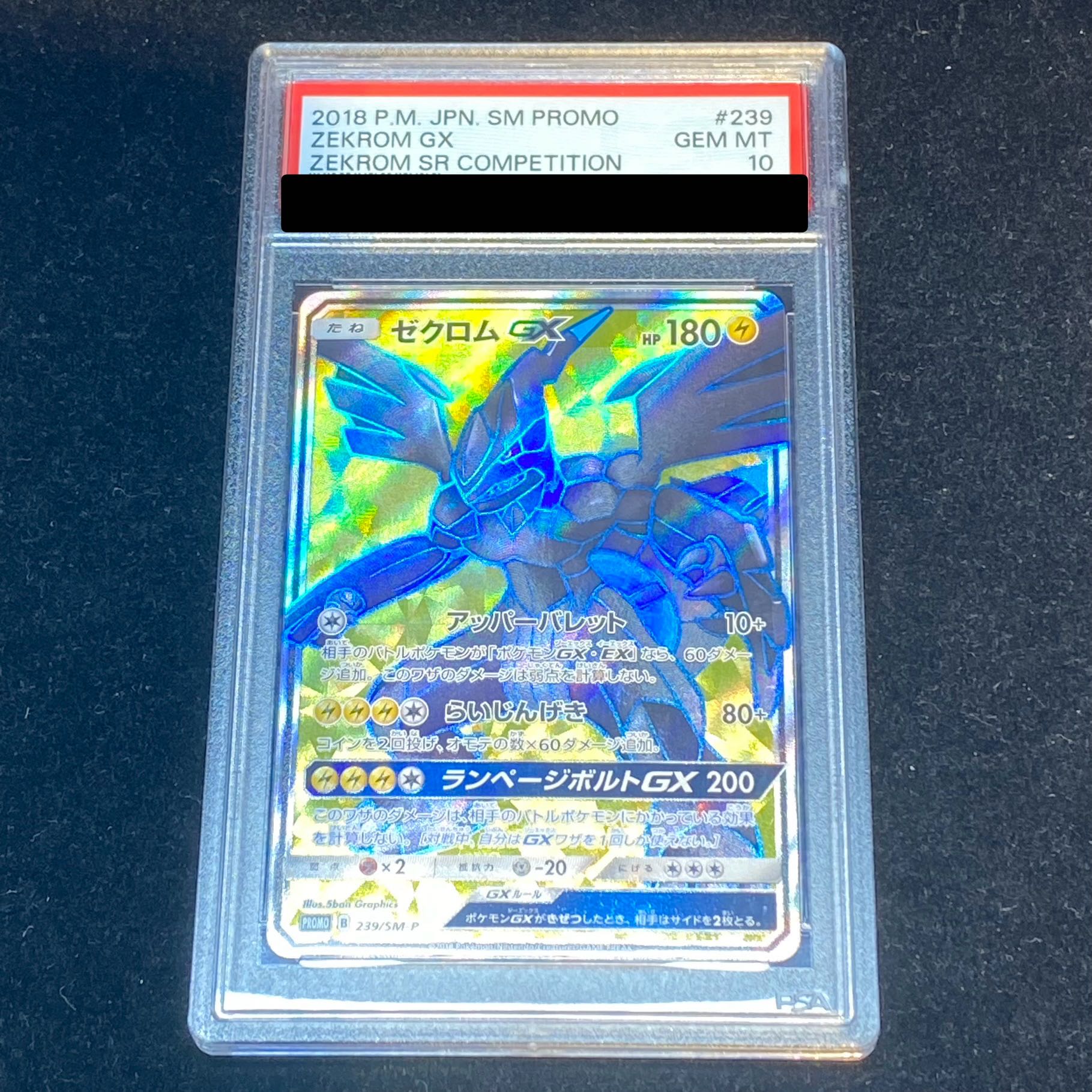 【PSA10】ゼクロムGX PROMO 239/SM-P