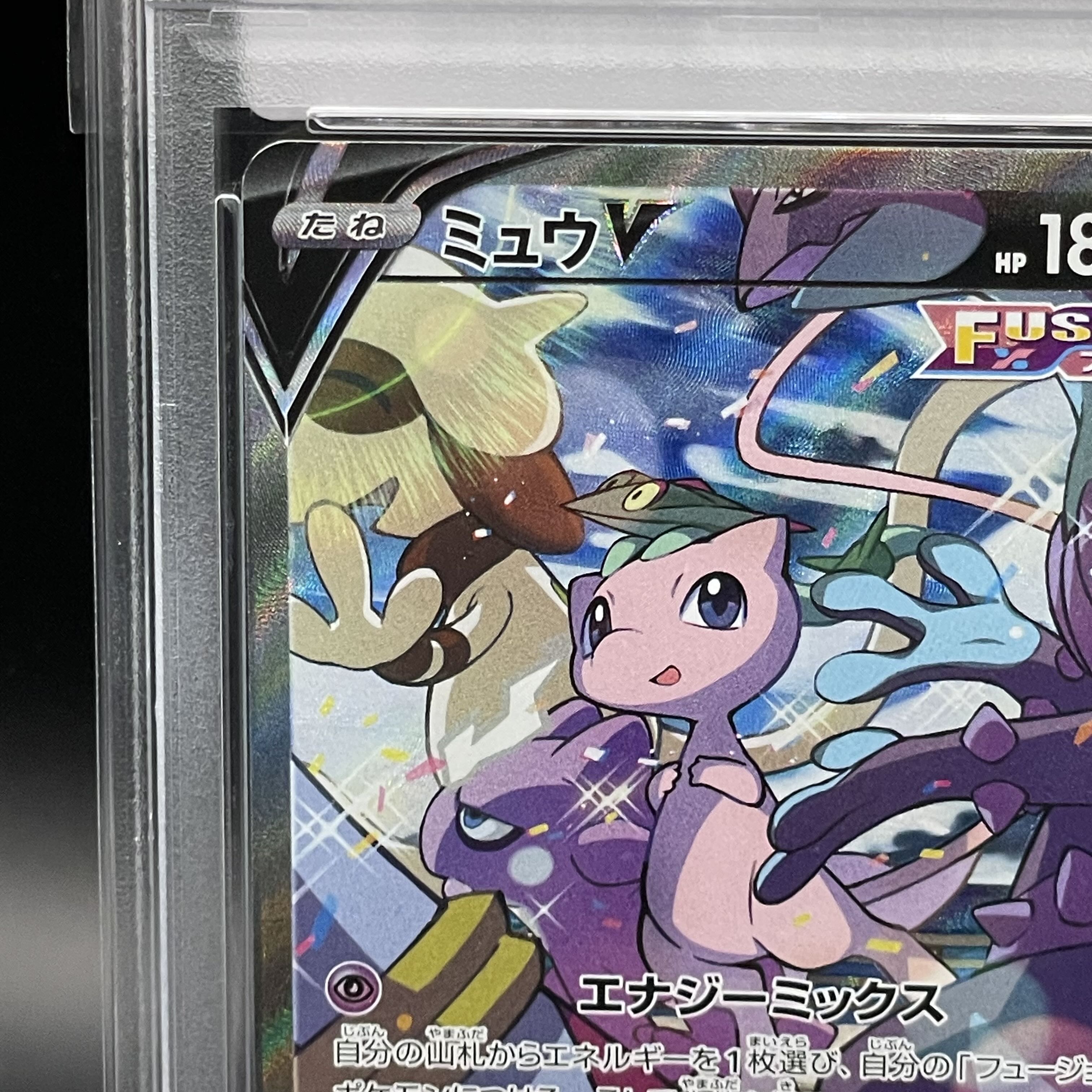 【PSA10】ミュウV SR 106/100