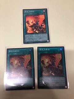 闘気炎斬剣 スーパーレア WPP5-JP008 3枚