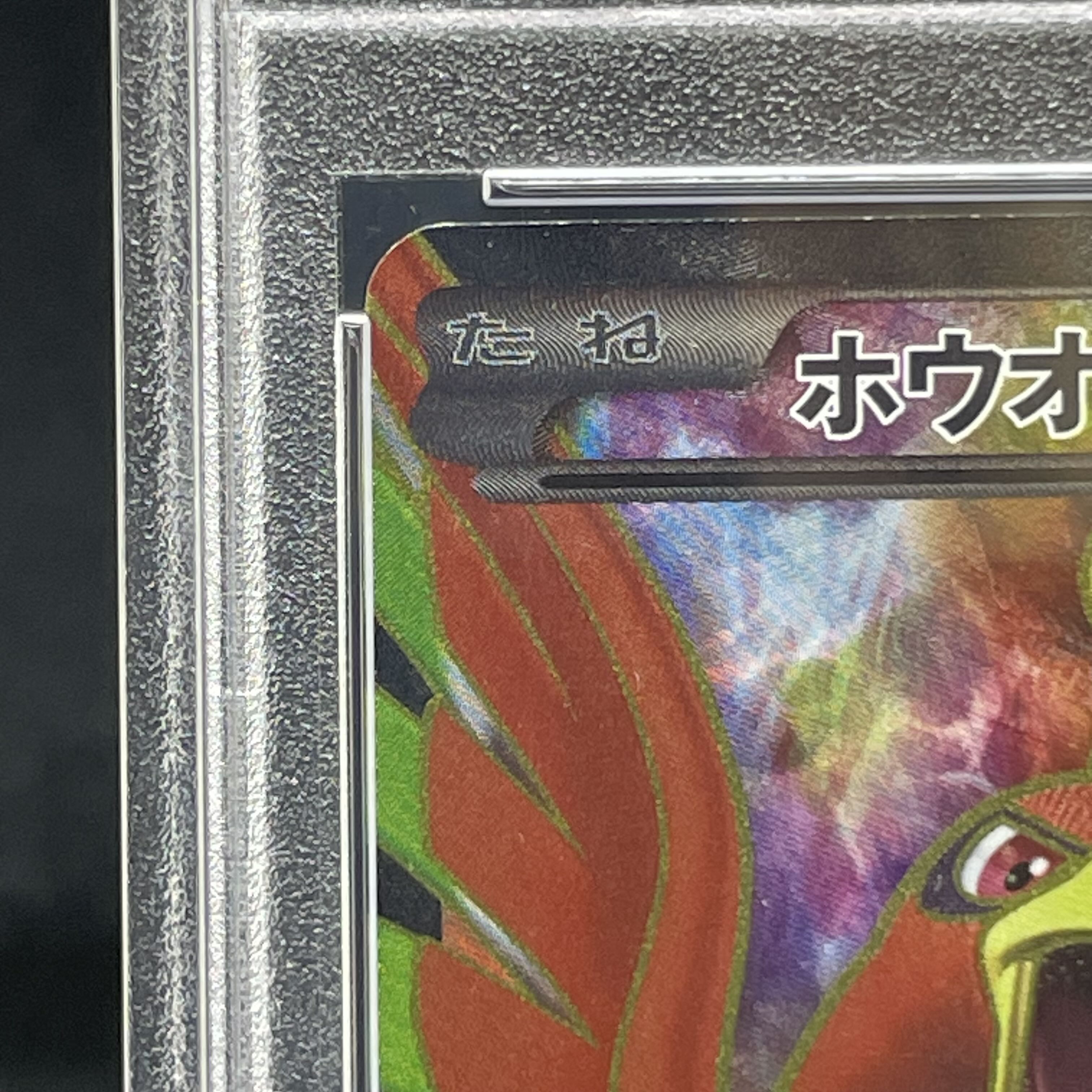 [PSA10] Ho-OhEX SR 051/050 1枚