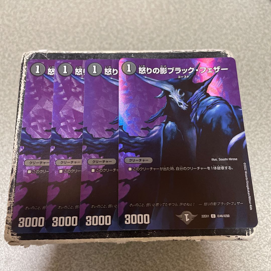 4枚セット 怒りの影ブラック・フェザー C-foil 超46/超50の通販 ゴリラ