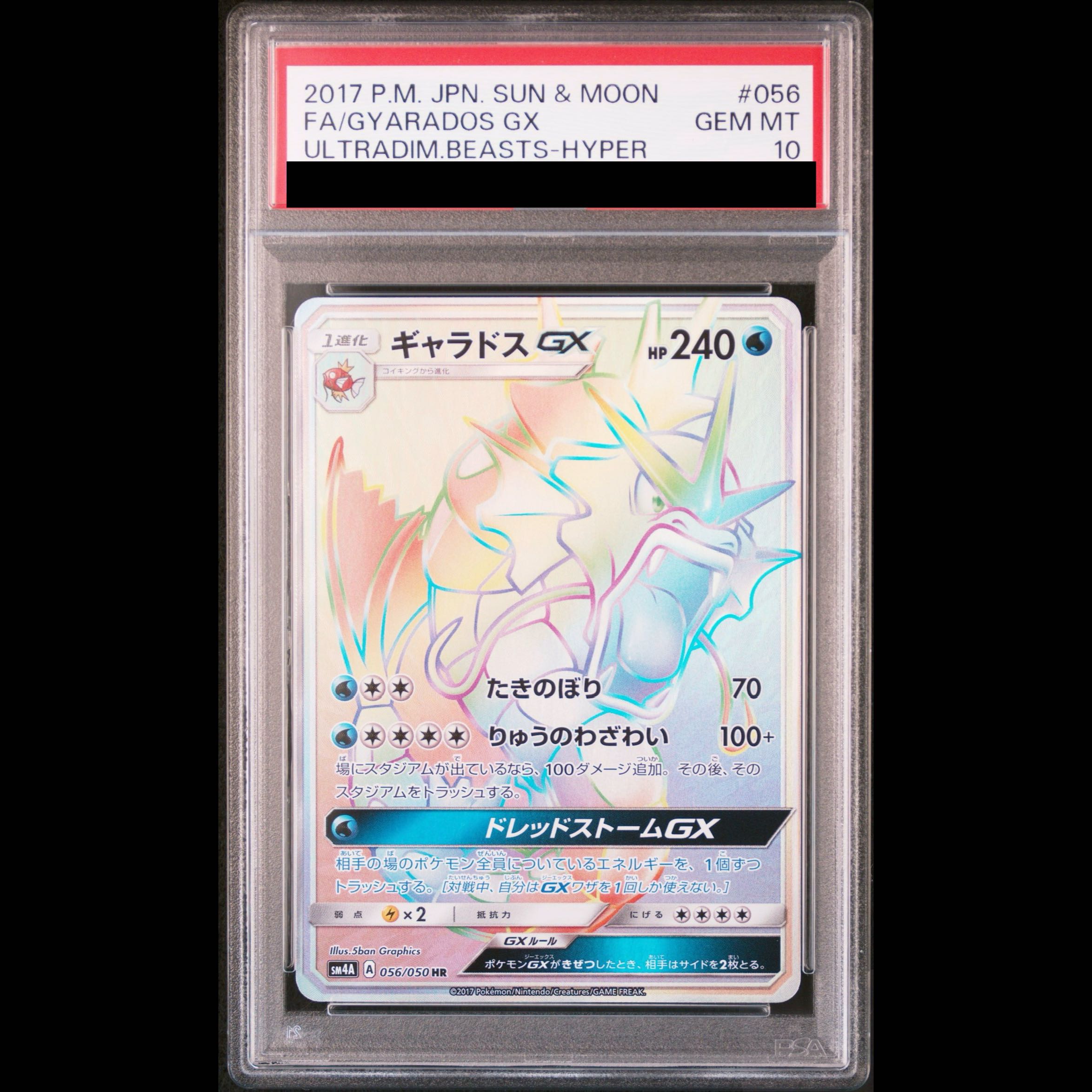 [PSA10] Gyarados GX HR 056/050 1枚