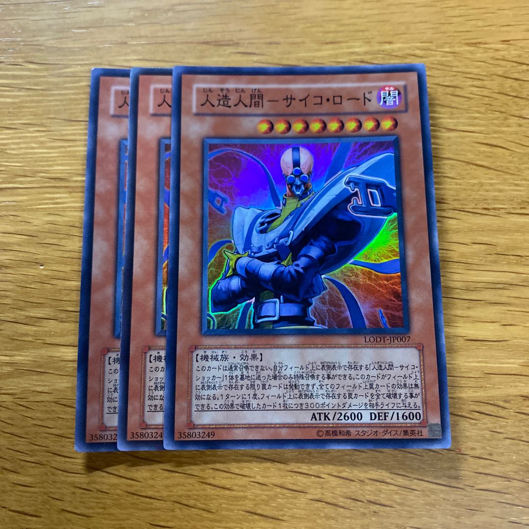 Android - Psycho-Lord Super Rare JP007 1枚