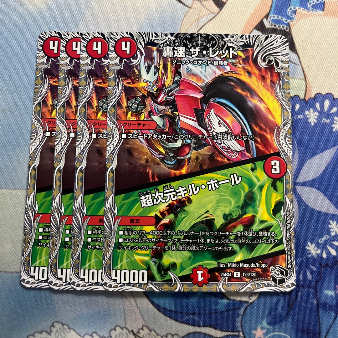 轟速 ザ・レッド｜超次元キル・ホール(黒トレジャー) C T23/T30 4枚