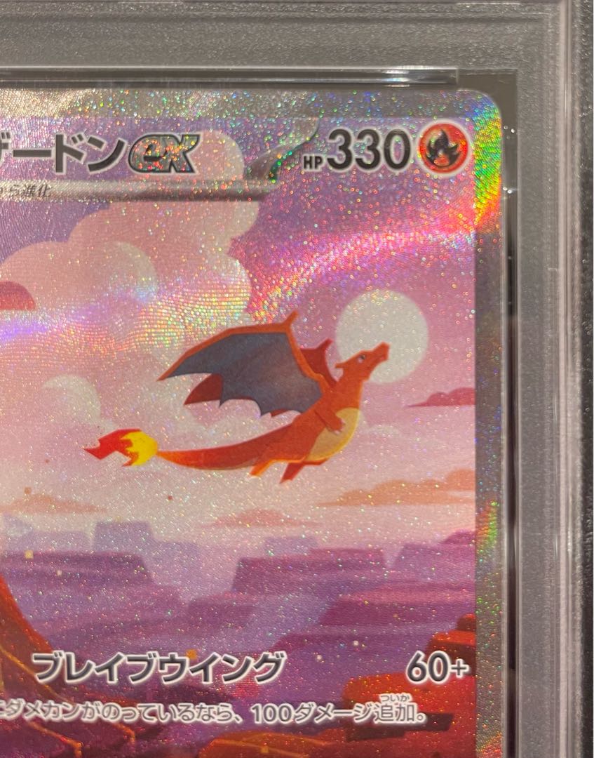 【PSA10】リザードンex SAR 201/165 1枚