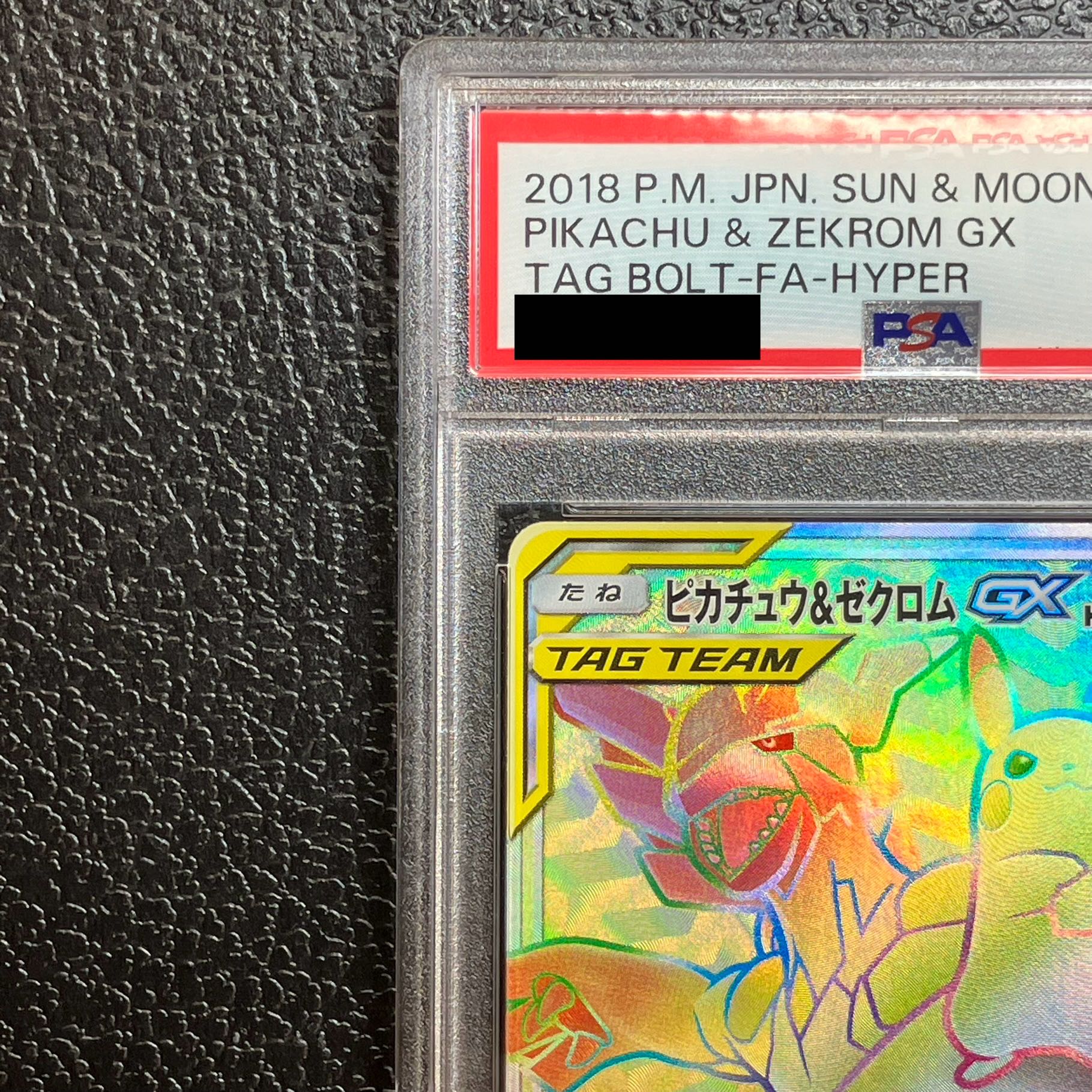 【PSA10】ピカチュウ&ゼクロムGX HR 112/095