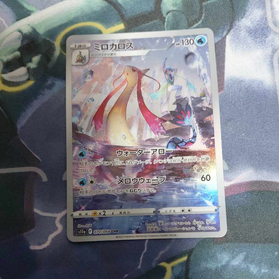 ミロカロス CHR 070/068 1枚