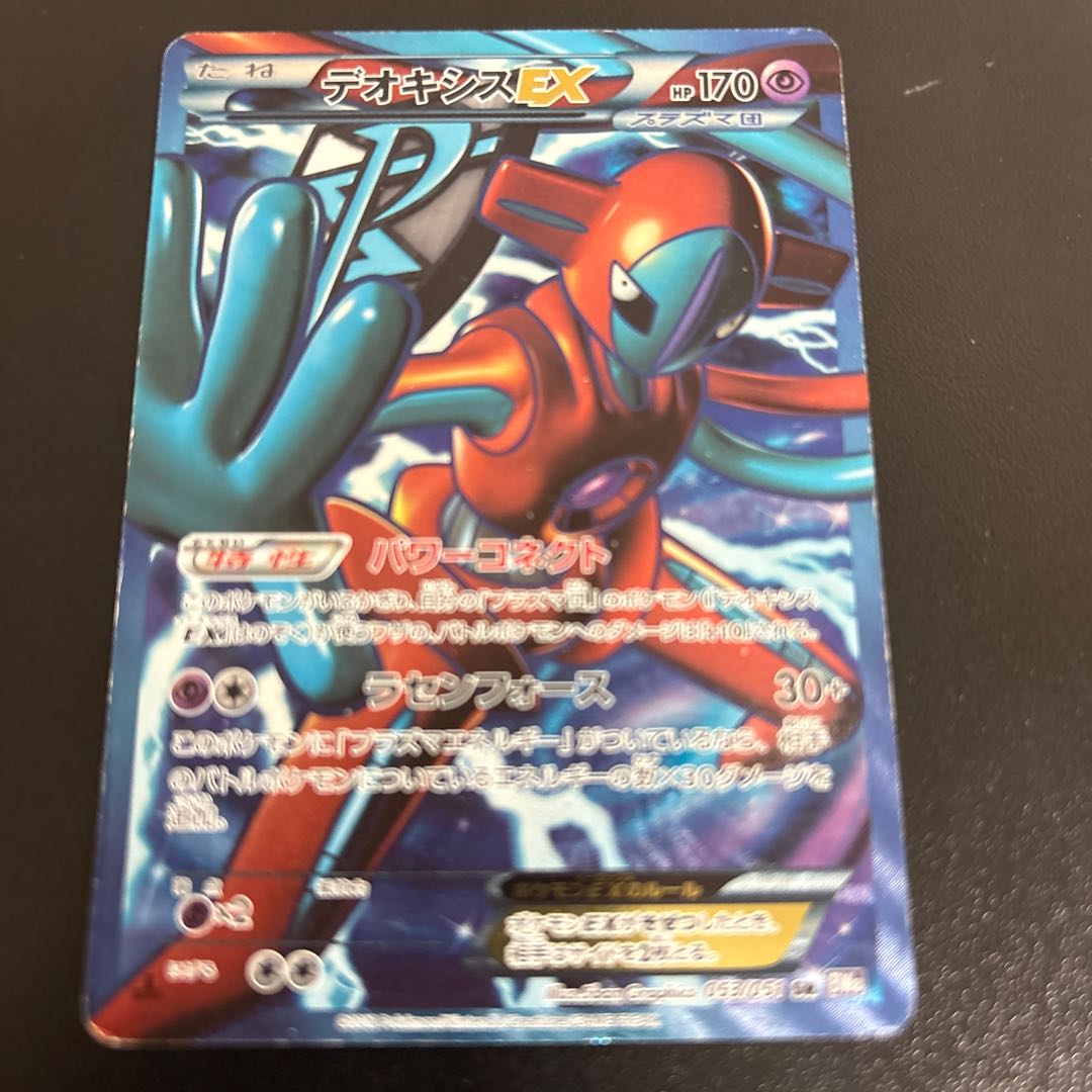 Rasen Riryoku DeoxysEX SR 053/051 1枚