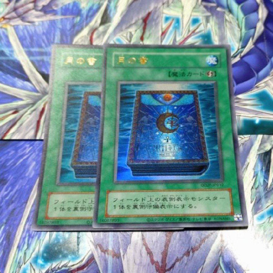 月の書(復刻版) ウルトラレア QCLP-JP012 2枚