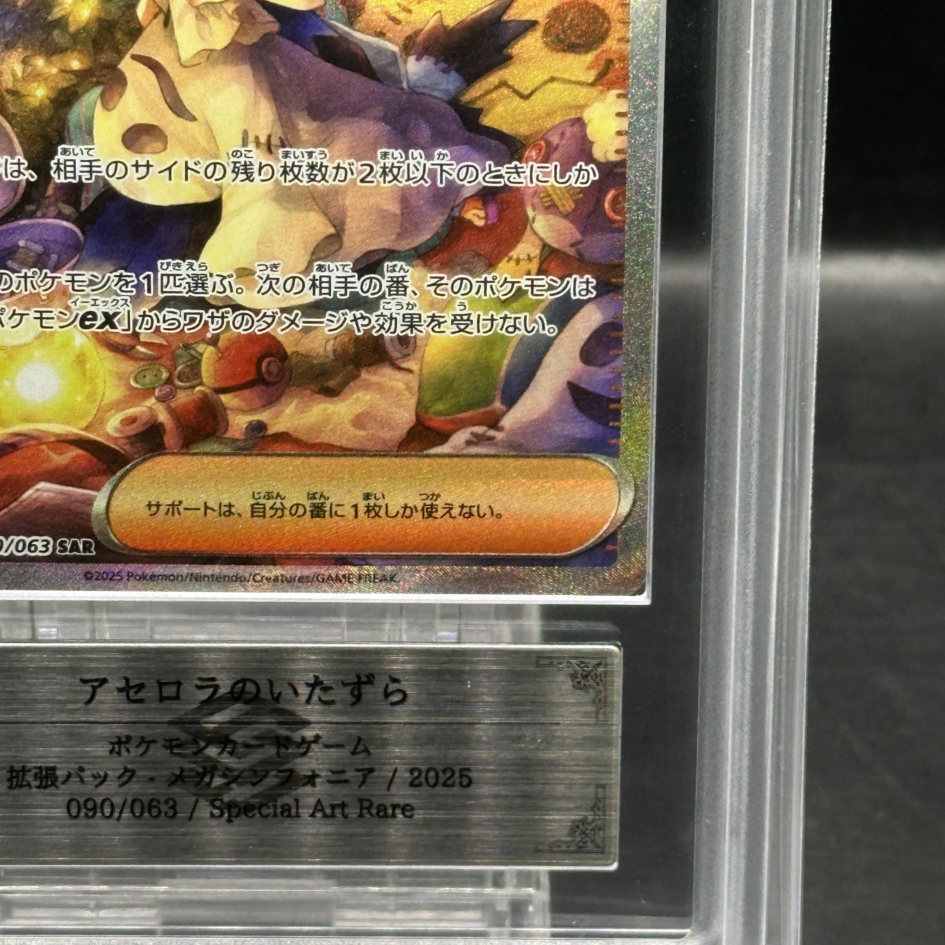 【ARS10】アセロラのいたずら SAR 090/063 1枚