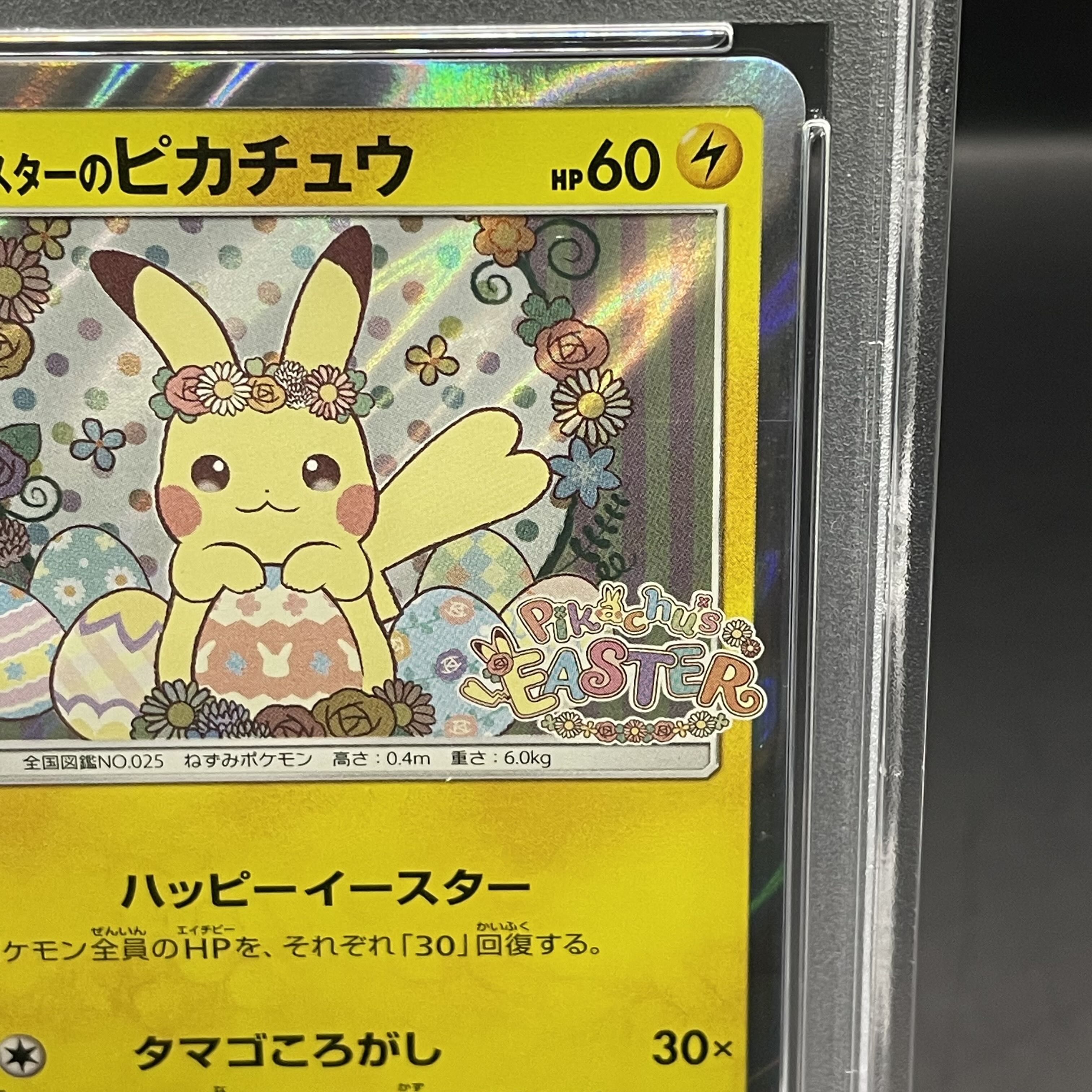 【PSA9】イースターのピカチュウ PROMO 055/SM-P