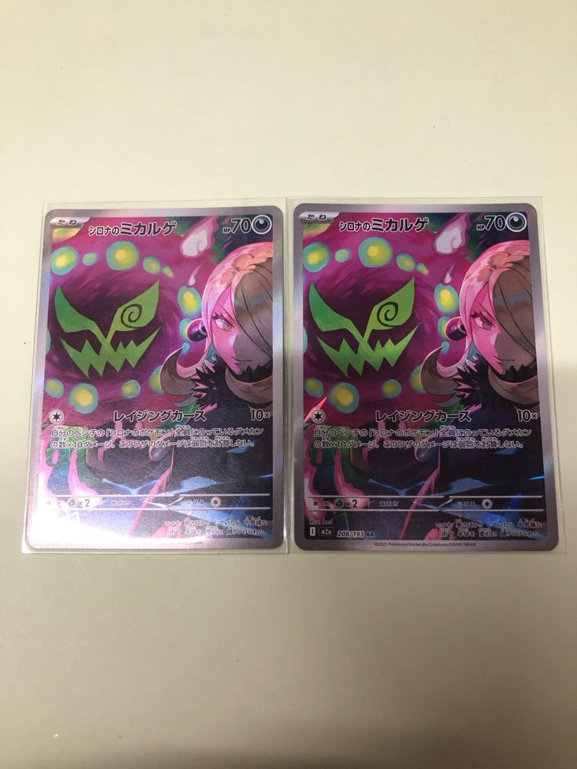 シロナのミカルゲ AR 208/193 1枚