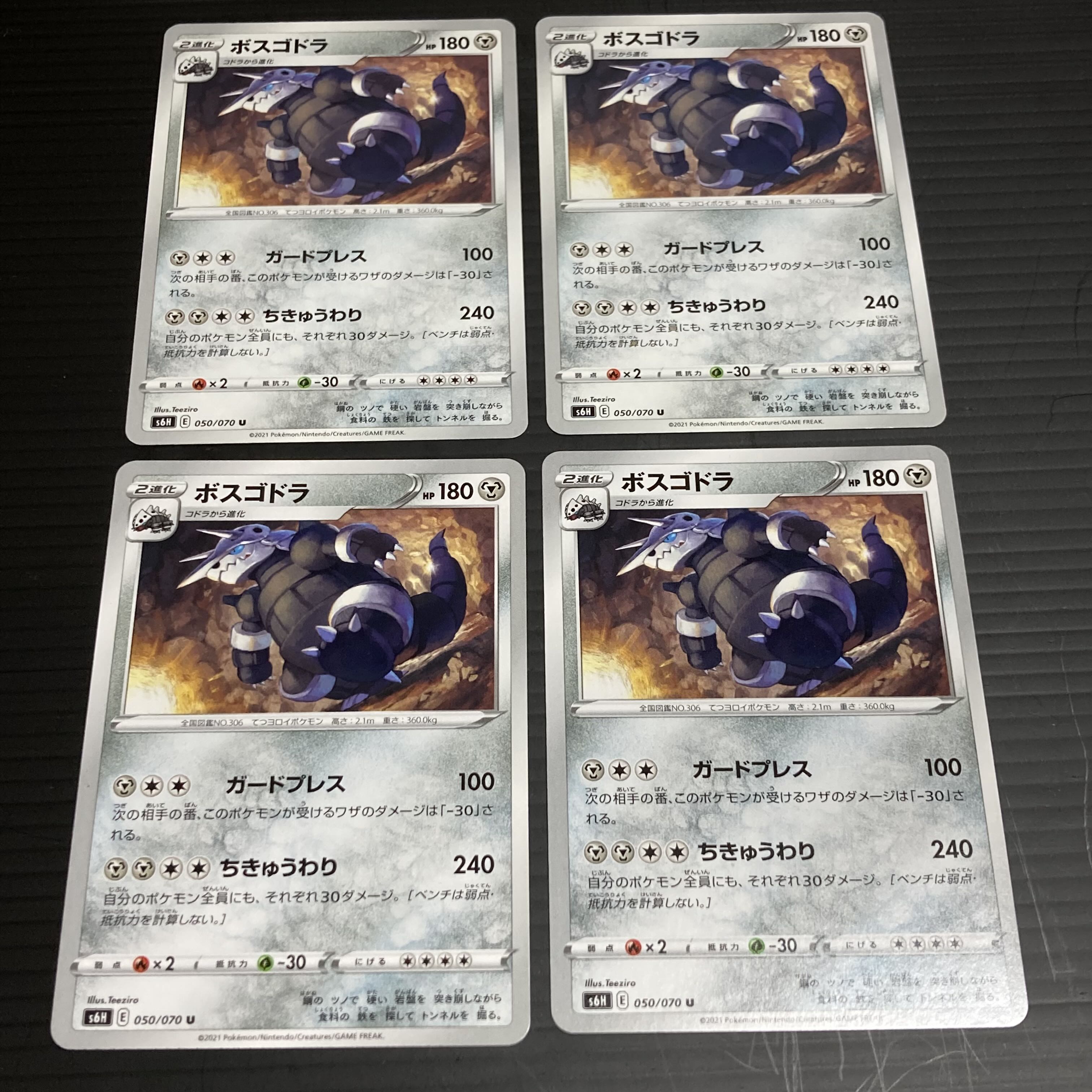 PC Aggron (050/070) Uncommon, set of 4, 5