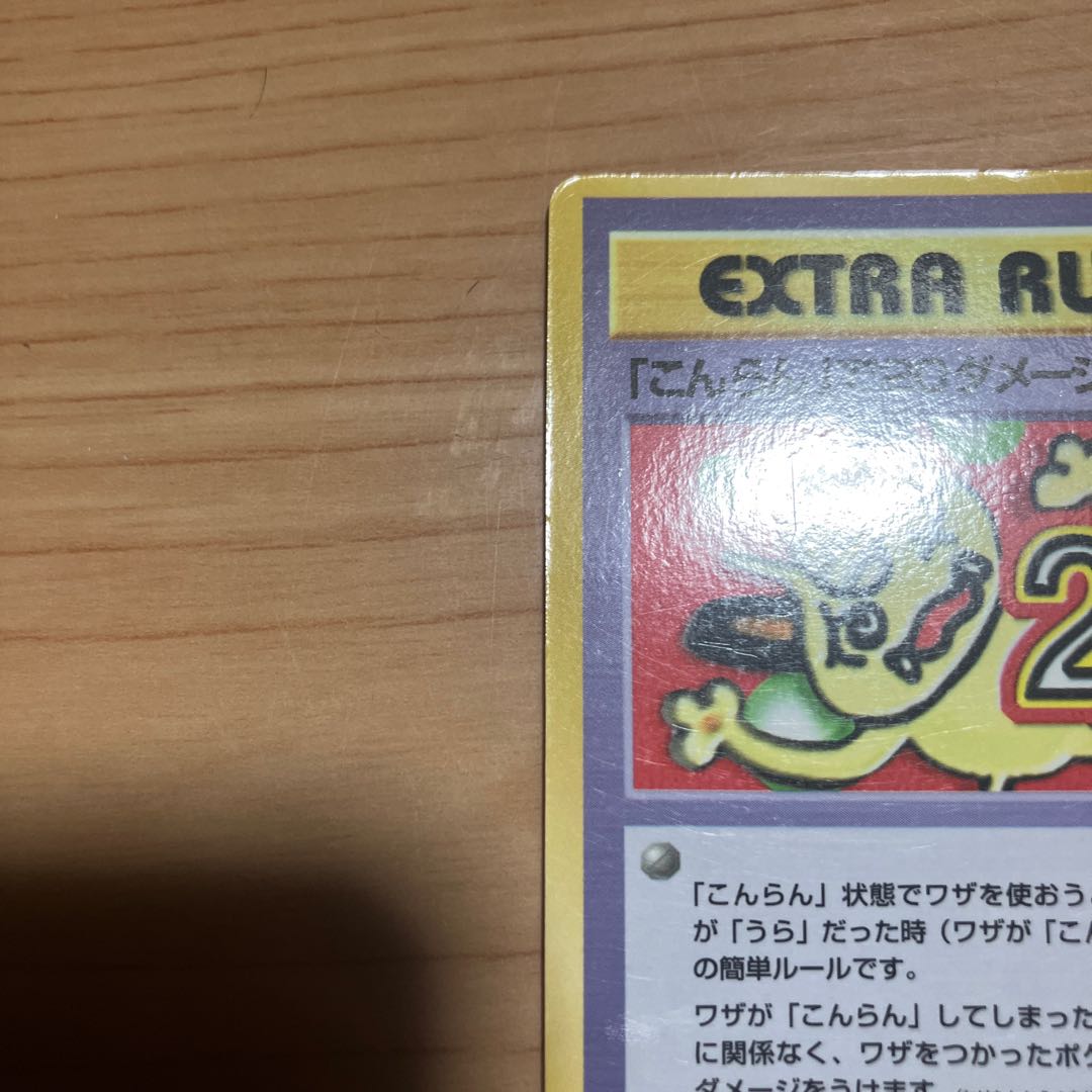 [Condition] B Pokémon Card (Old Back) "Confusion" 20 damage rule 1枚