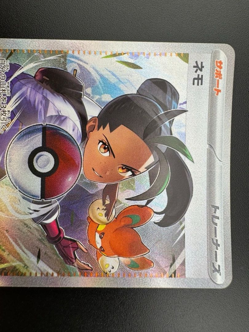 【中古品】 ネモ　351/190 SAR ハイクラスパック　シャイニートレジャーex ポケモンカード