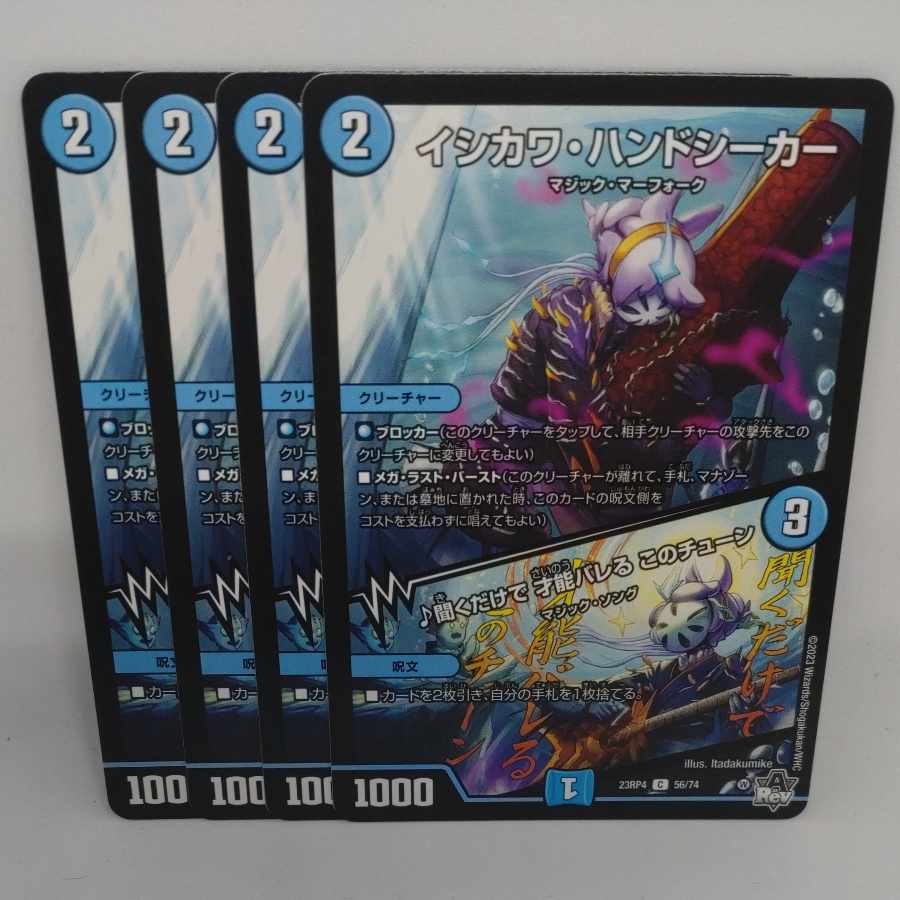 ISHIKAWA HANDSEEKER｜This tune reveals your talent just by listening to it C 56/74