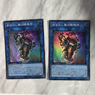 刻まれし魔の鎮魂棺 スーパーレア INFO-JP046