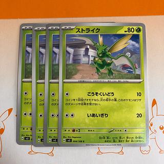 ストライク C 004/108