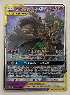 オーロット&ヨノワールGX　RR