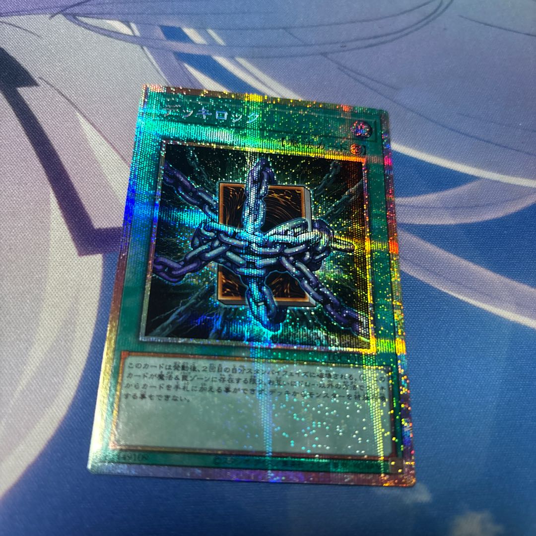 デッキロック　プリズマ 1枚