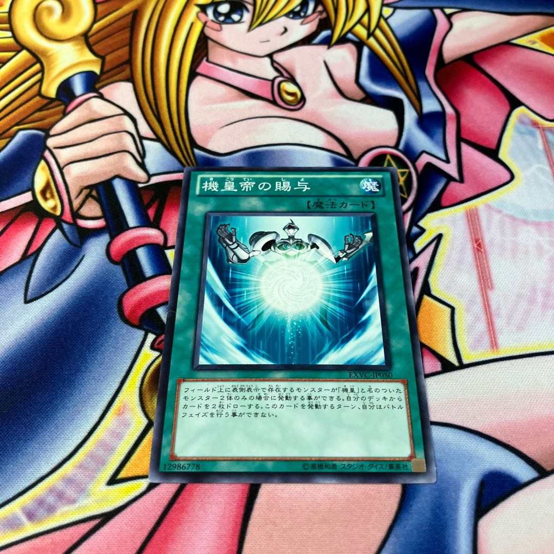 機皇帝の賜与 ノーマル JP050 1枚