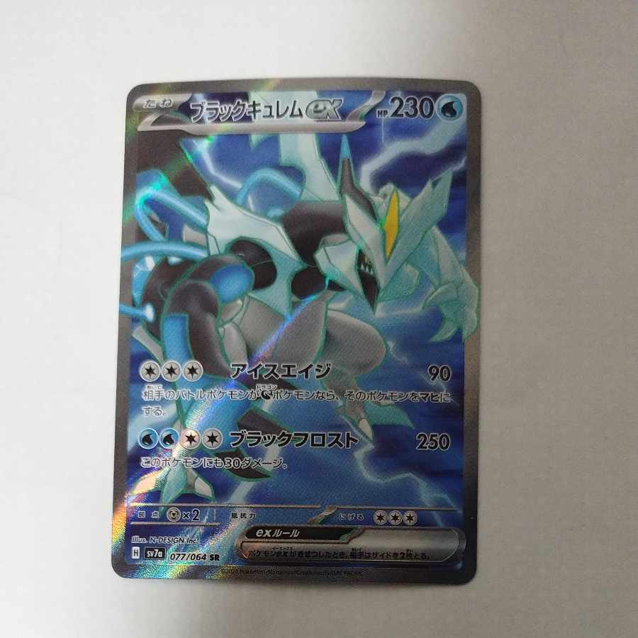 @ @ ブラックキュレムex SR 077/064 1枚