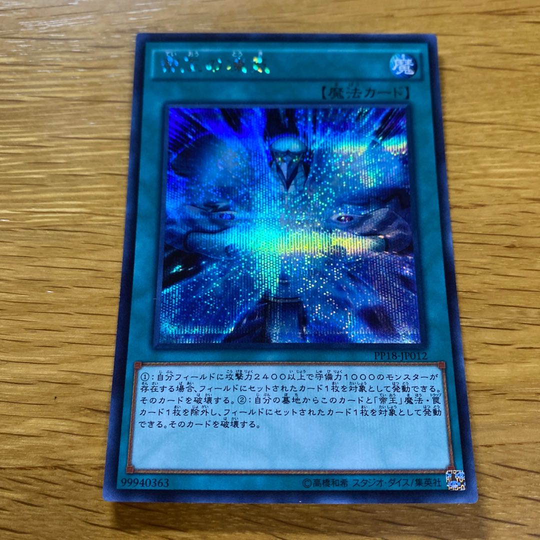 Frost Blast of the Monarchs Secret Rare JP012