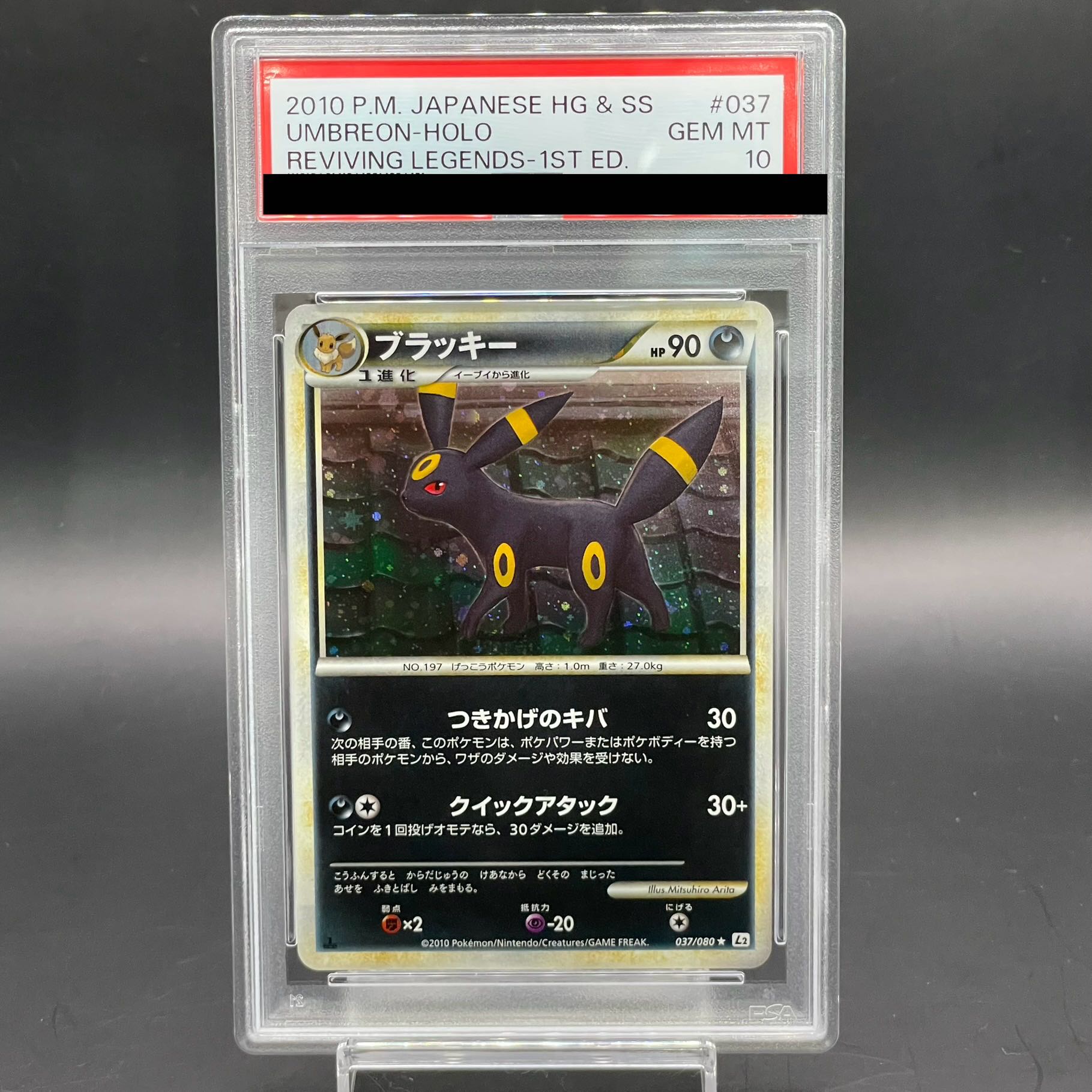 PSA10 ポケモンカード ブラッキー LEGEND  037/080 1ED PSA10 ポケカ ブラッキー ホロ LEGEND 037/080 1ED