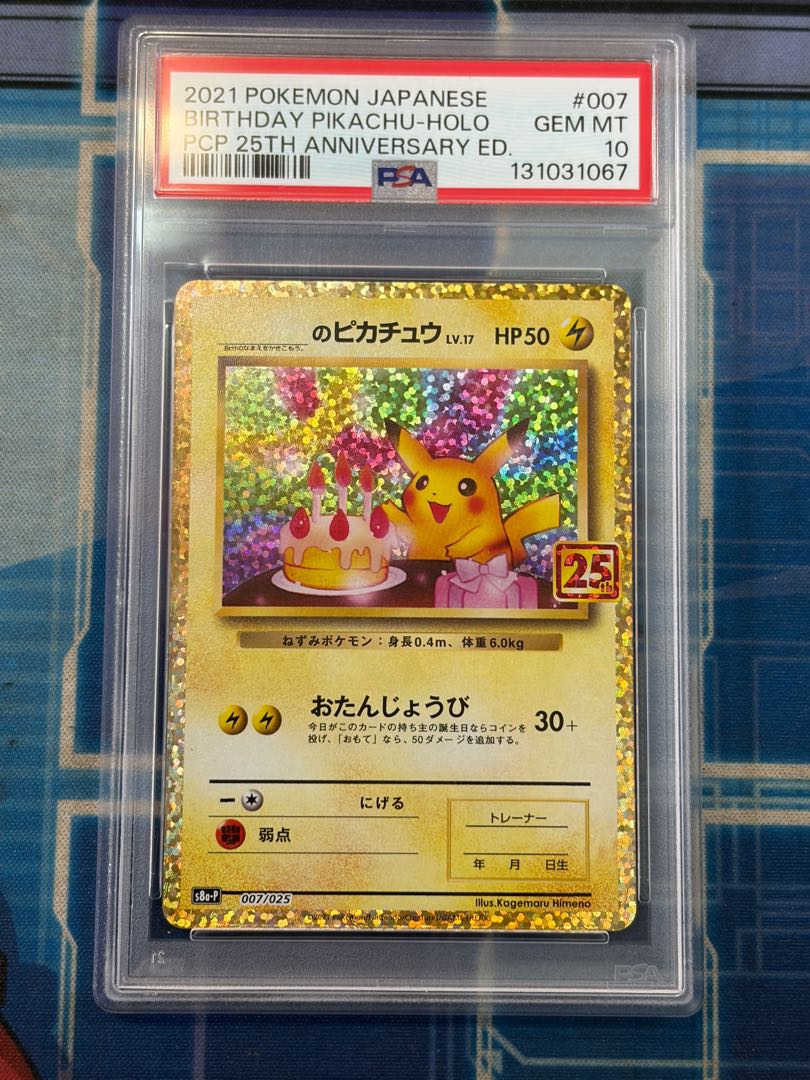 状態B 【PSA10】_のピカチュウ (25th) PROMO PROMO 007/025 1枚
