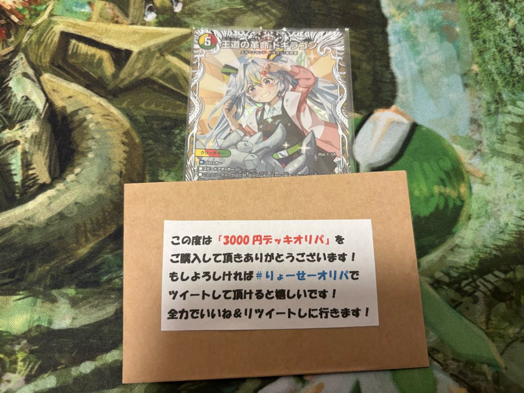 【デュエマ3000円デッキオリパvol.3 Wチャンスオリパ付き】