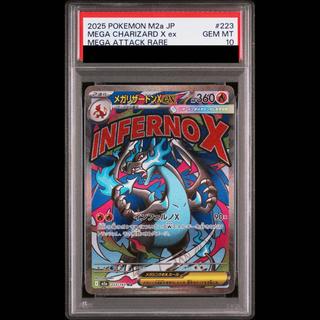 【PSA10】メガリザードンXex MA 223/193 1枚
