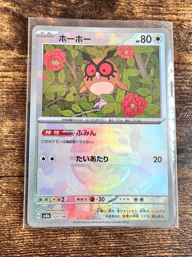 Hoothoot (Master Ball pattern/mirror) 127/187