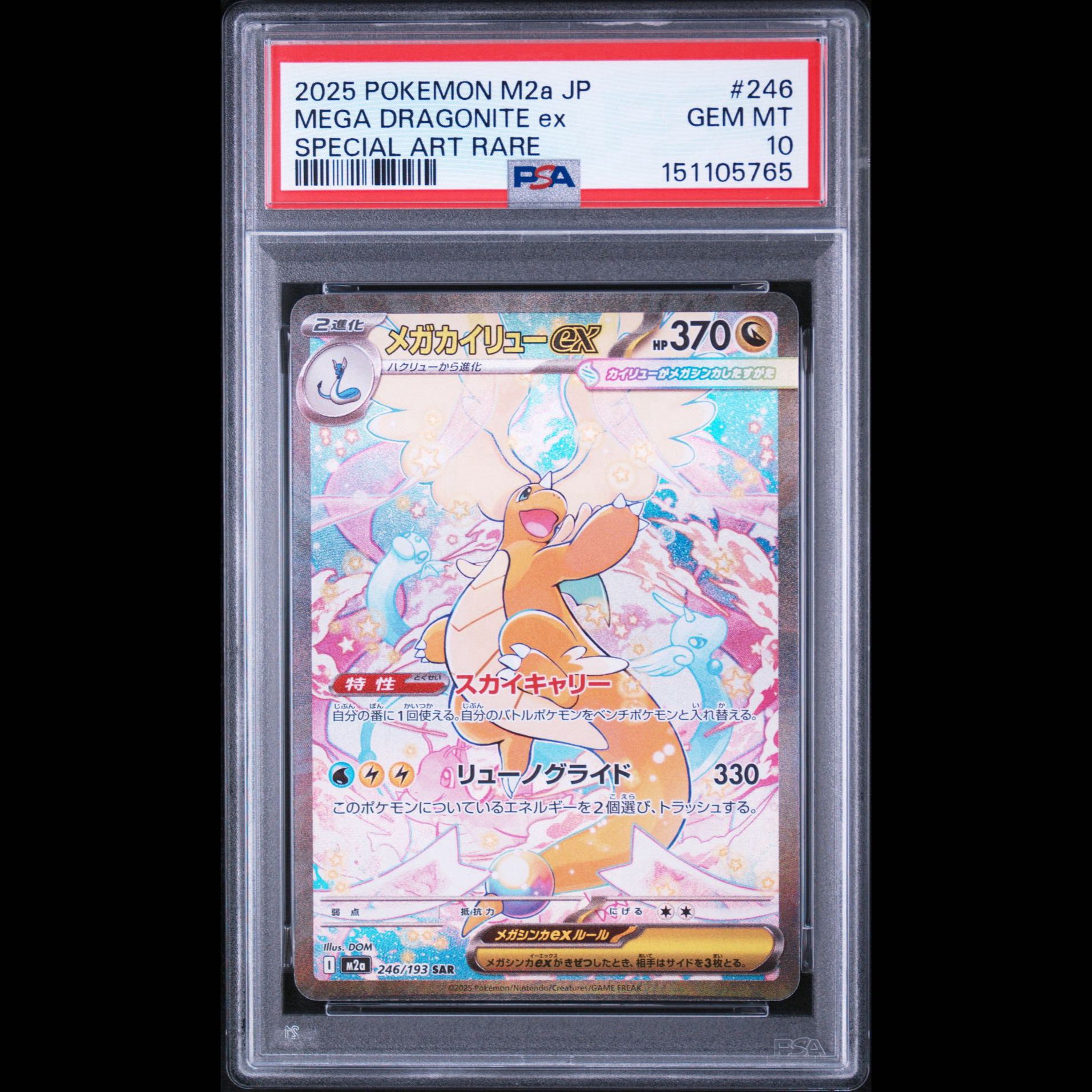 [PSA10] Mega Dragoniteex SAR 246/193 1枚
