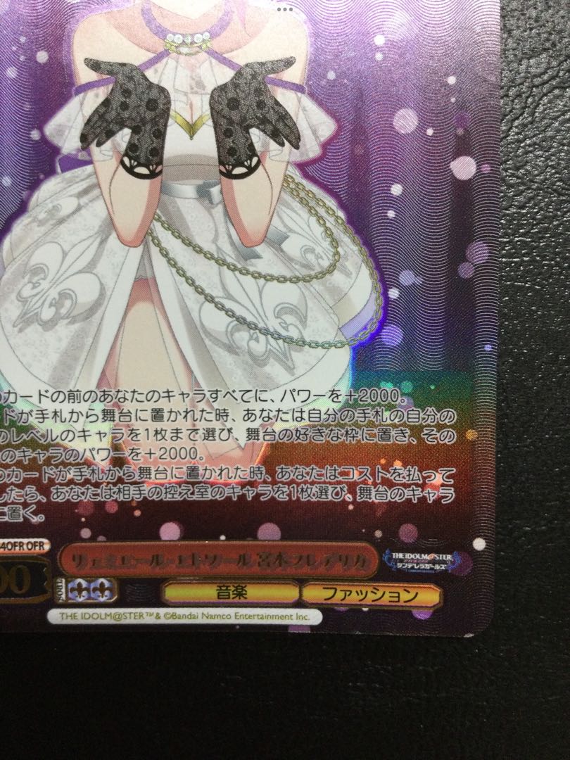 ① リュミエール・エトワール 宮本フレデリカ OFR IMC/W115-064OFR 1枚