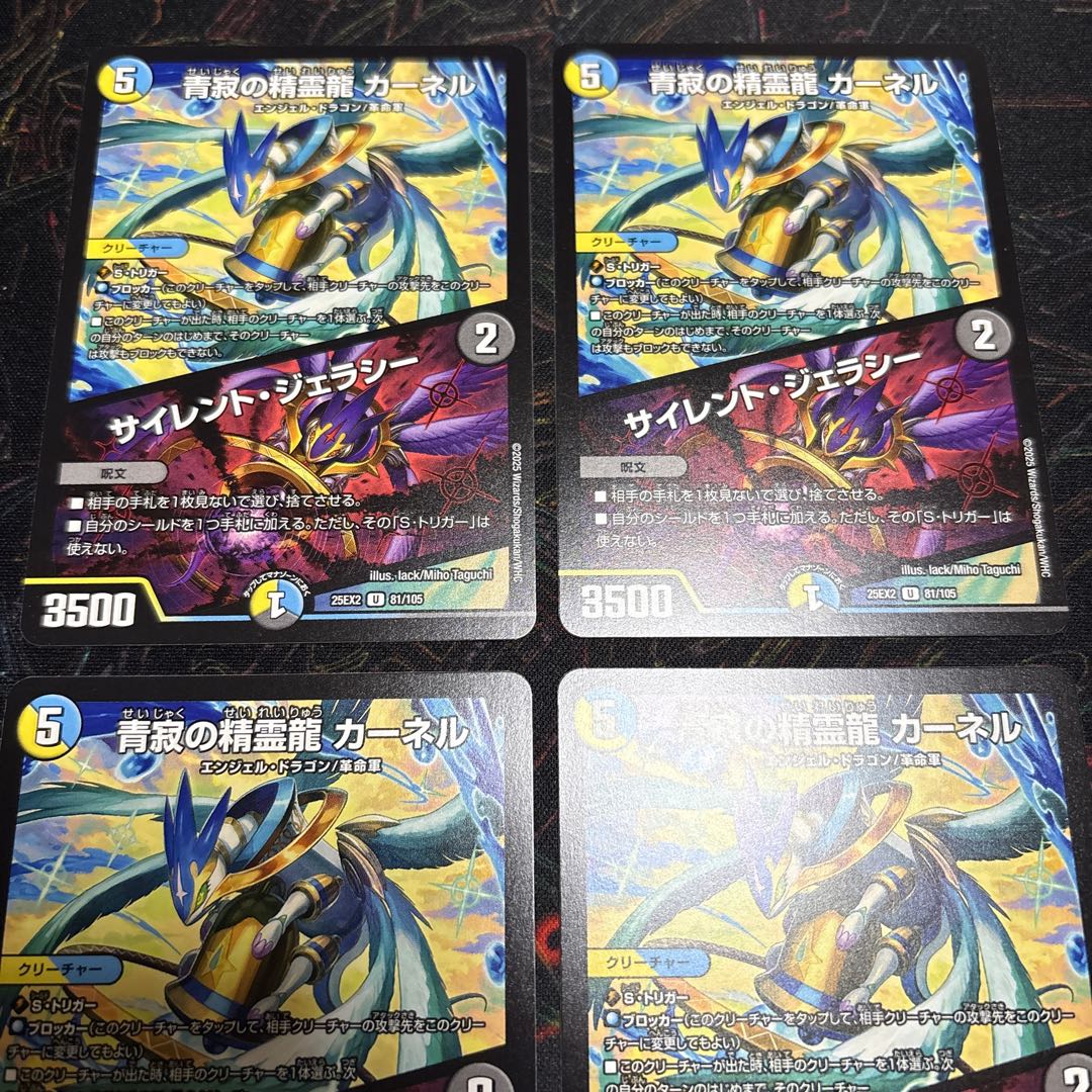 【4枚】 青寂の精霊龍 カーネル｜サイレント・ジェラシー U 81/105 4枚