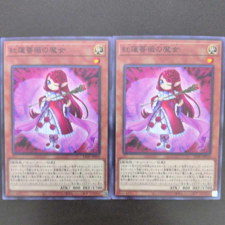 紅蓮薔薇の魔女 ノーマル JP010 2枚