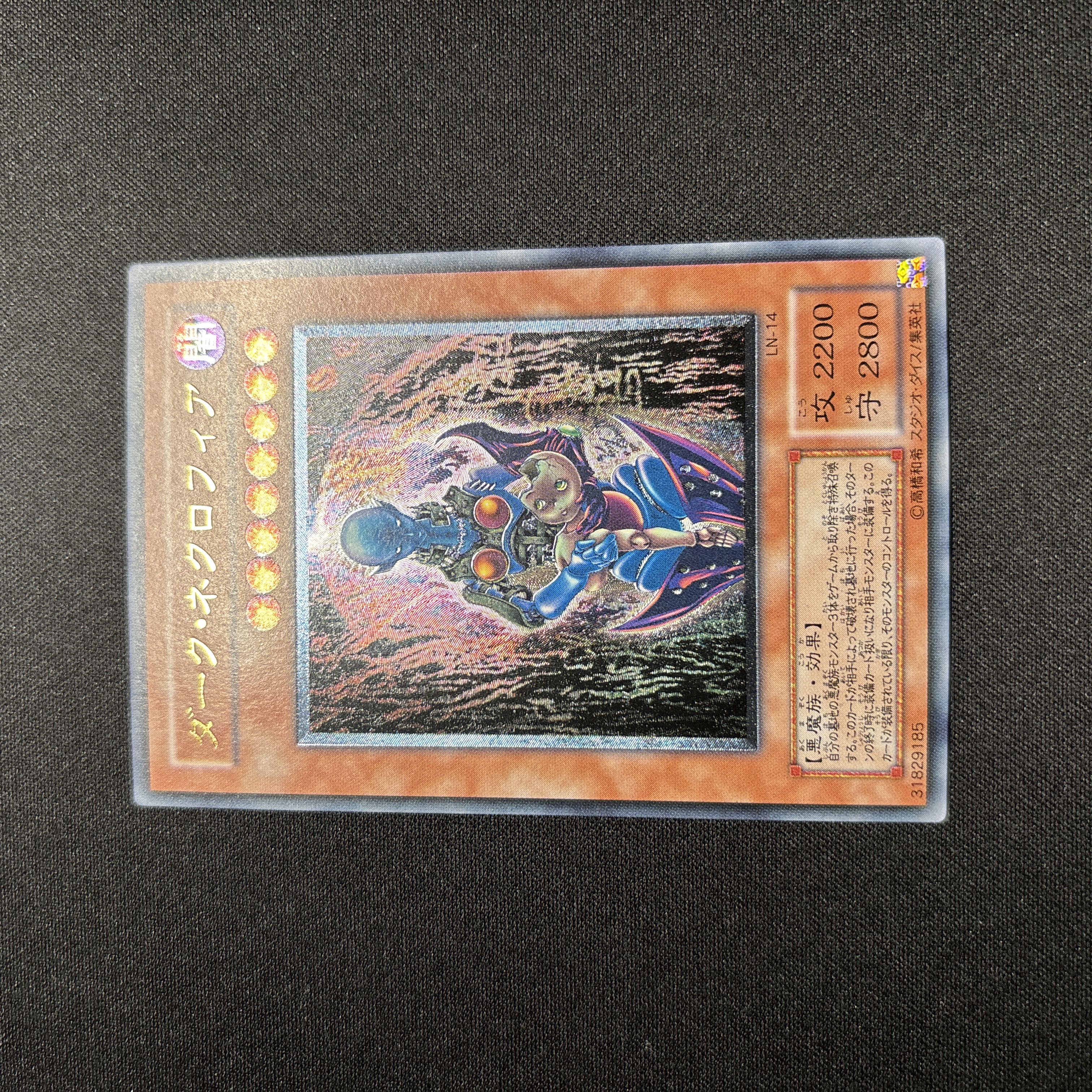 【極美品】遊戯王　ダーク・ネクロフィア　レリーフ 1枚