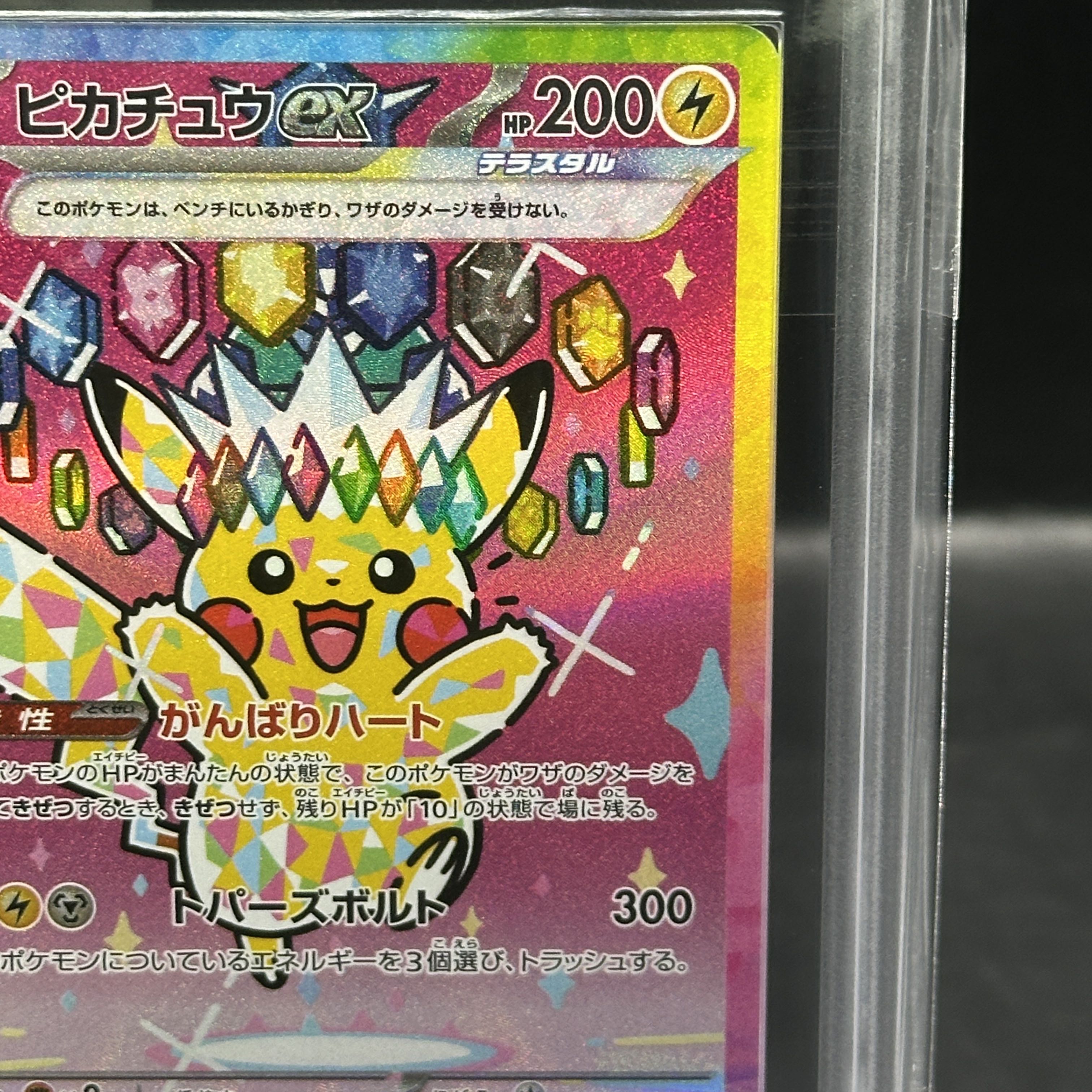 【ARS10】ピカチュウex SAR 234/193 1枚