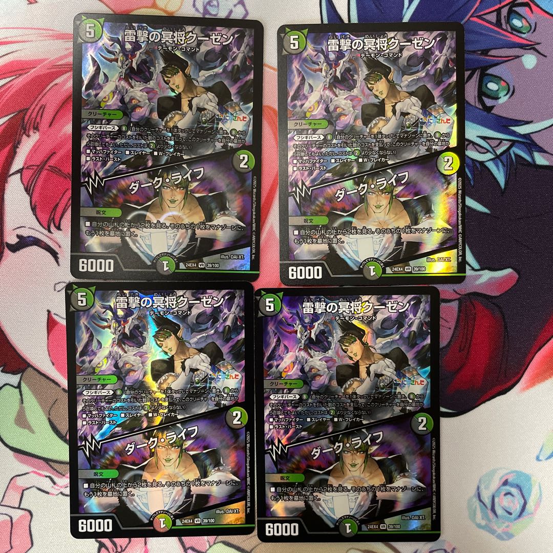 four flat objects (e.g. tickets, pieces of cloth, etc.) Lightning Shooting Mei General Kuzen｜Dark Life VR 39/100